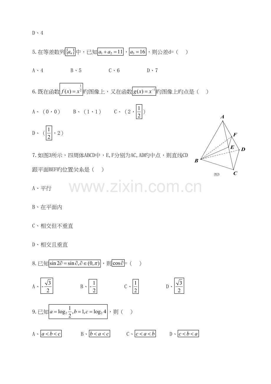 2022年湖南数学学考真题预测.doc_第2页