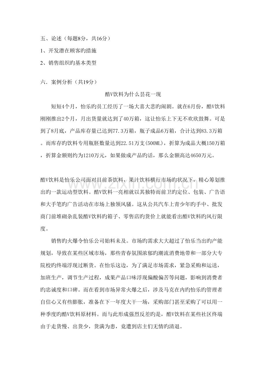 2022年销售管理及综合模拟管理知识试题.doc_第2页