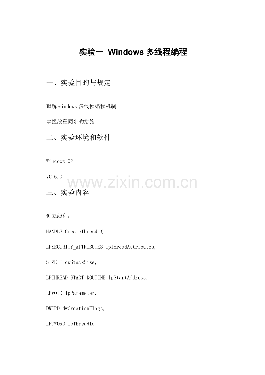 2022年燕山大学多核程序设计实验报告.doc_第1页