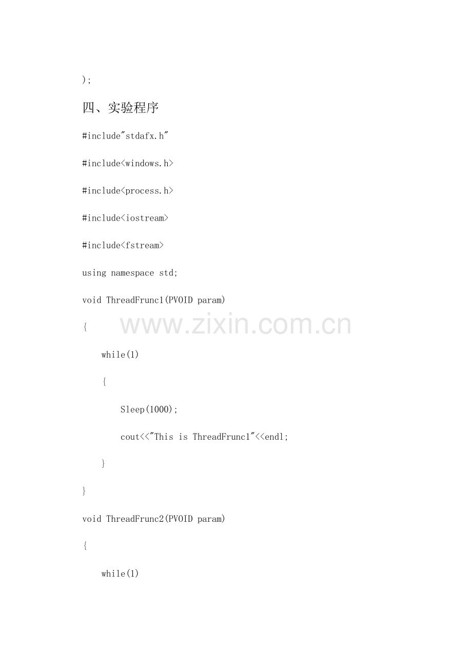 2022年燕山大学多核程序设计实验报告.doc_第2页