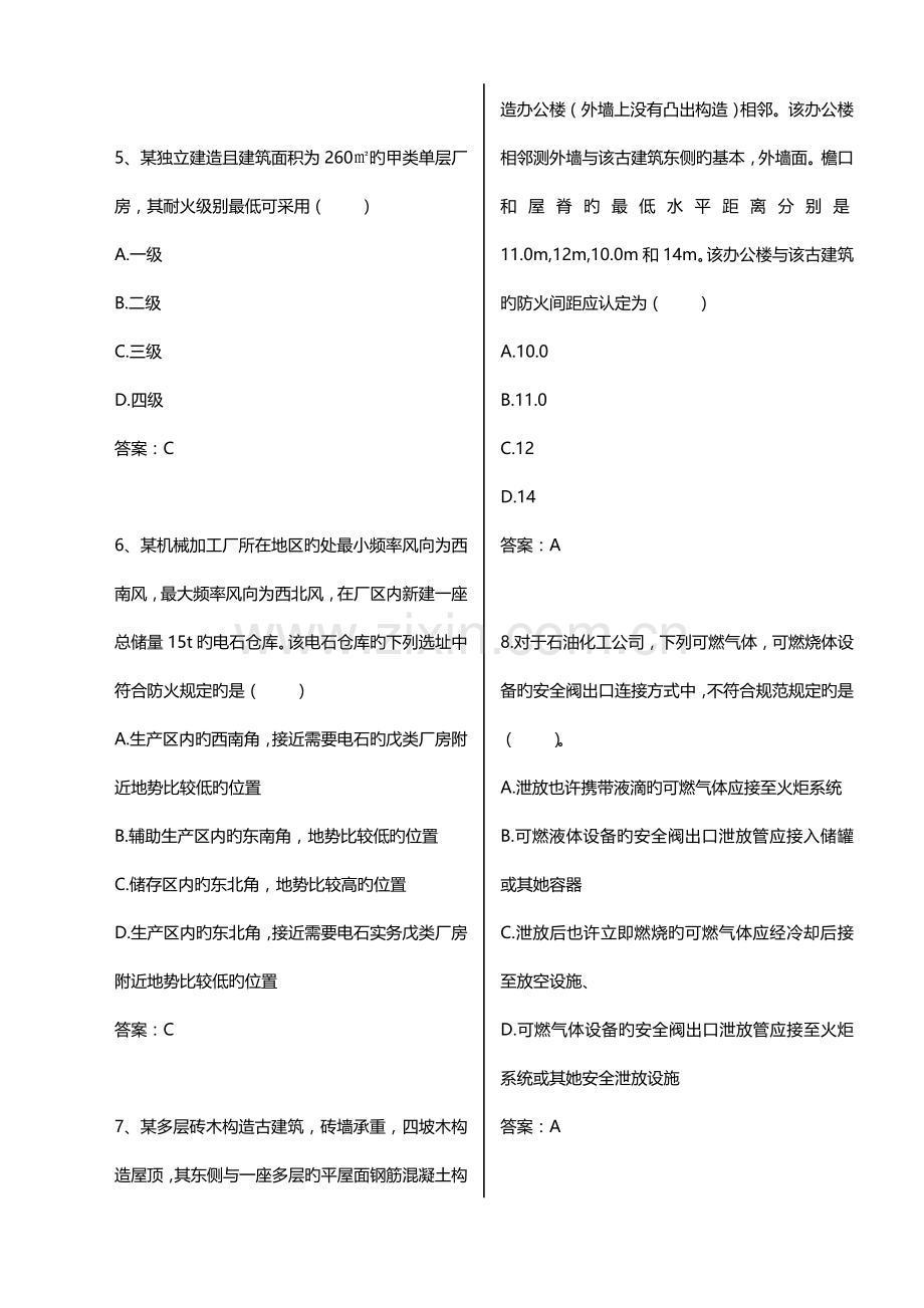 2022年消防工程师消防安全技术实务考试真题预测及答案.doc_第2页