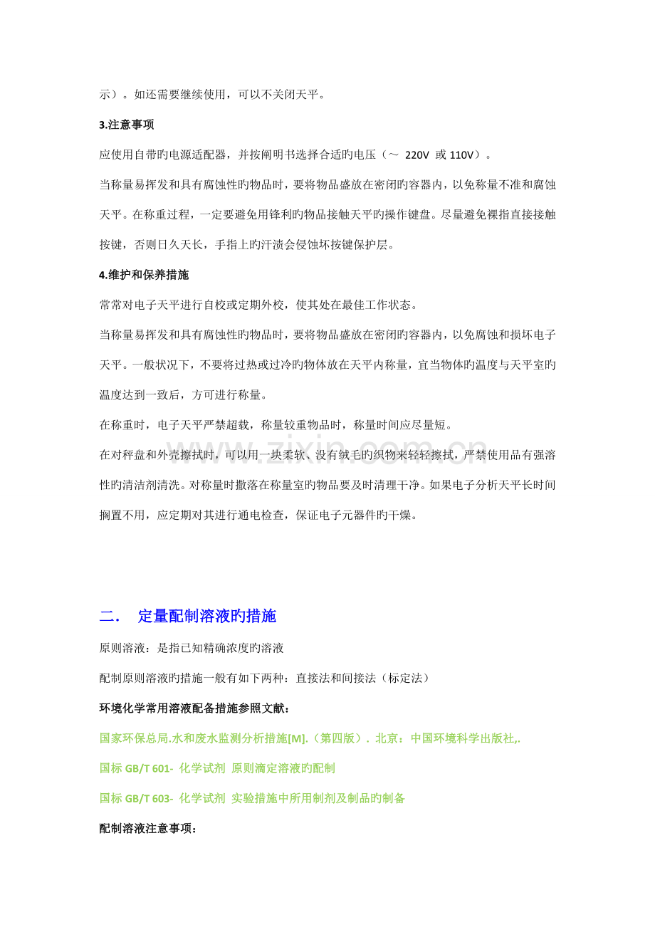 2022年碱度的测定全套步骤.doc_第2页