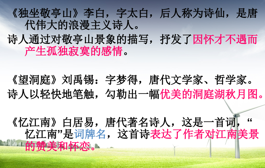 四下语文9知识重点PPT课堂复习课件ppt课件.ppt_第2页