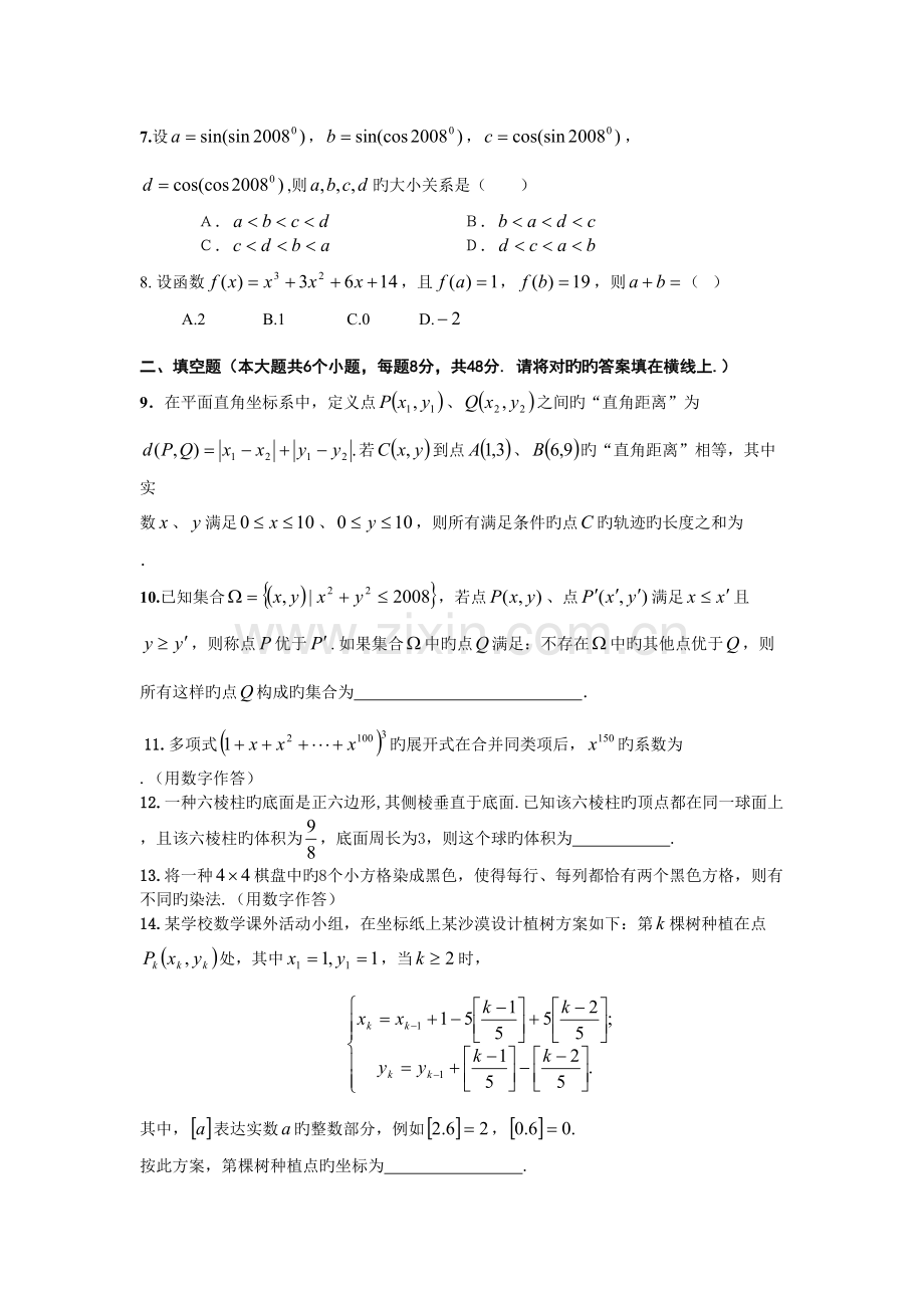 2022年湖北省黄冈中学高中数学竞赛预赛真题预测训练.doc_第2页