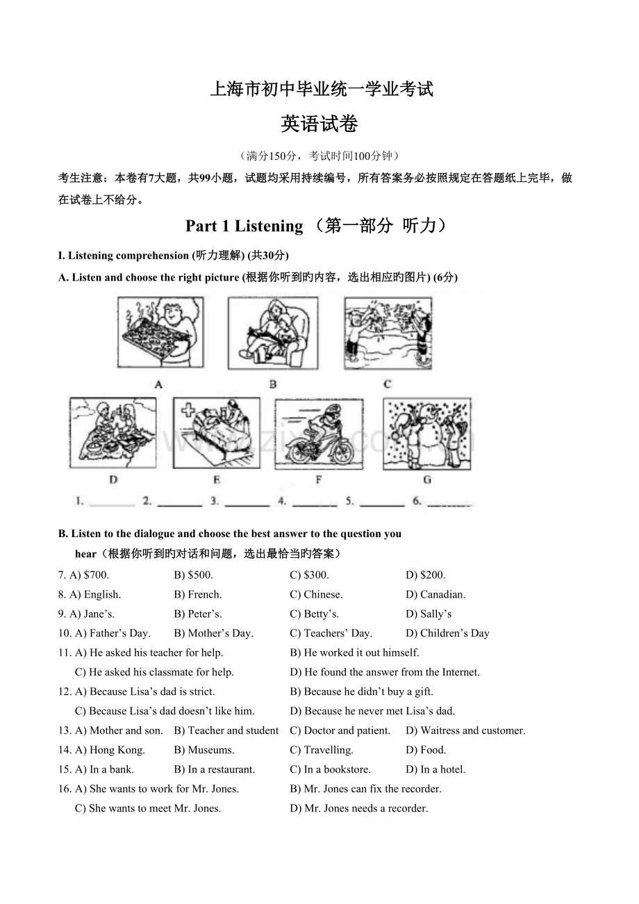 2022年上海中考英语真题预测试卷含答案.docx_第1页