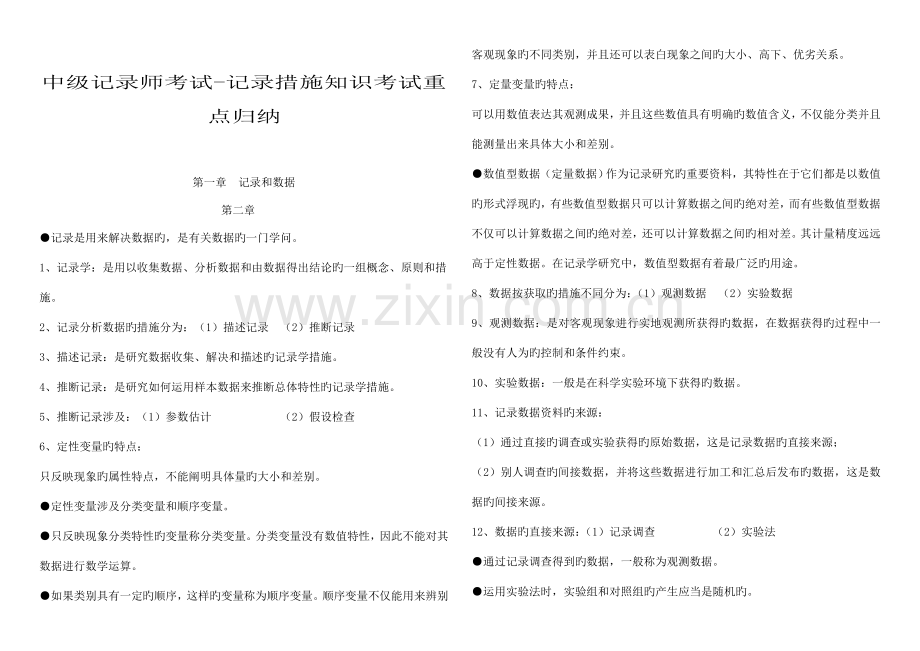 2022年中级统计师考试统计方法知识考试重点归纳.doc_第1页