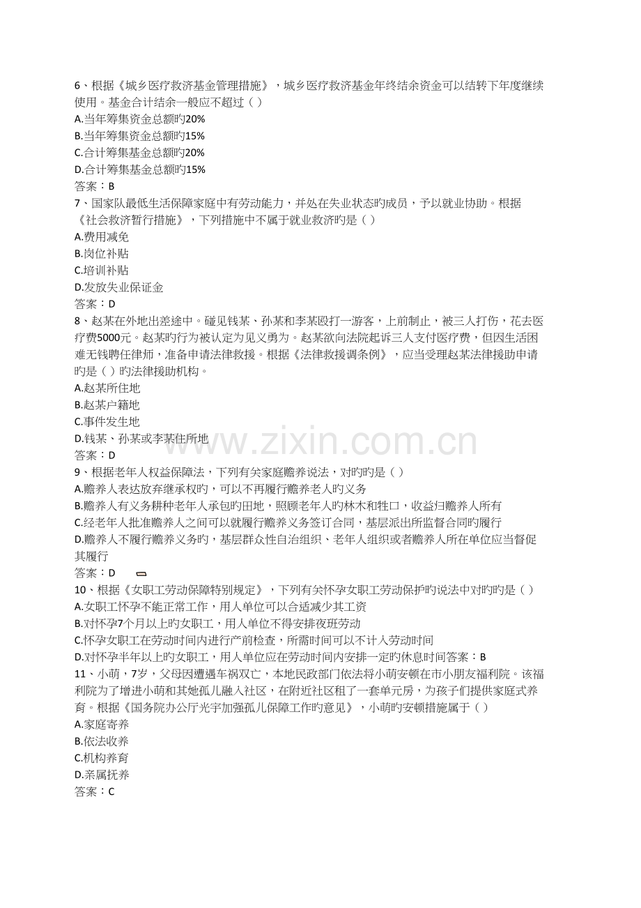 2022年中级社会工作法规与政策真题预测及答案.docx_第2页