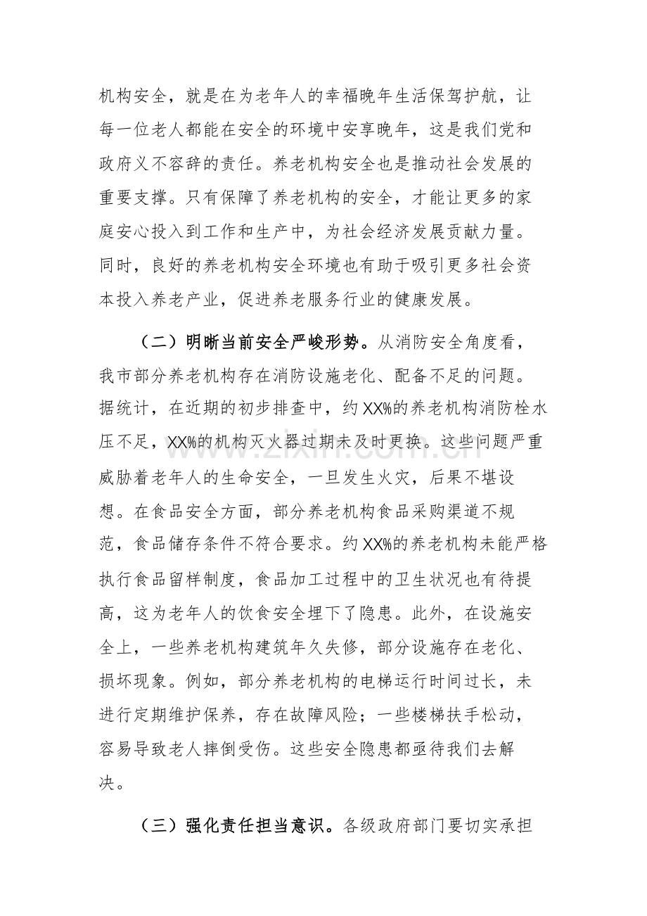 在2025年养老机构安全隐患排查整治工作推进会上的讲话供参考.docx_第2页