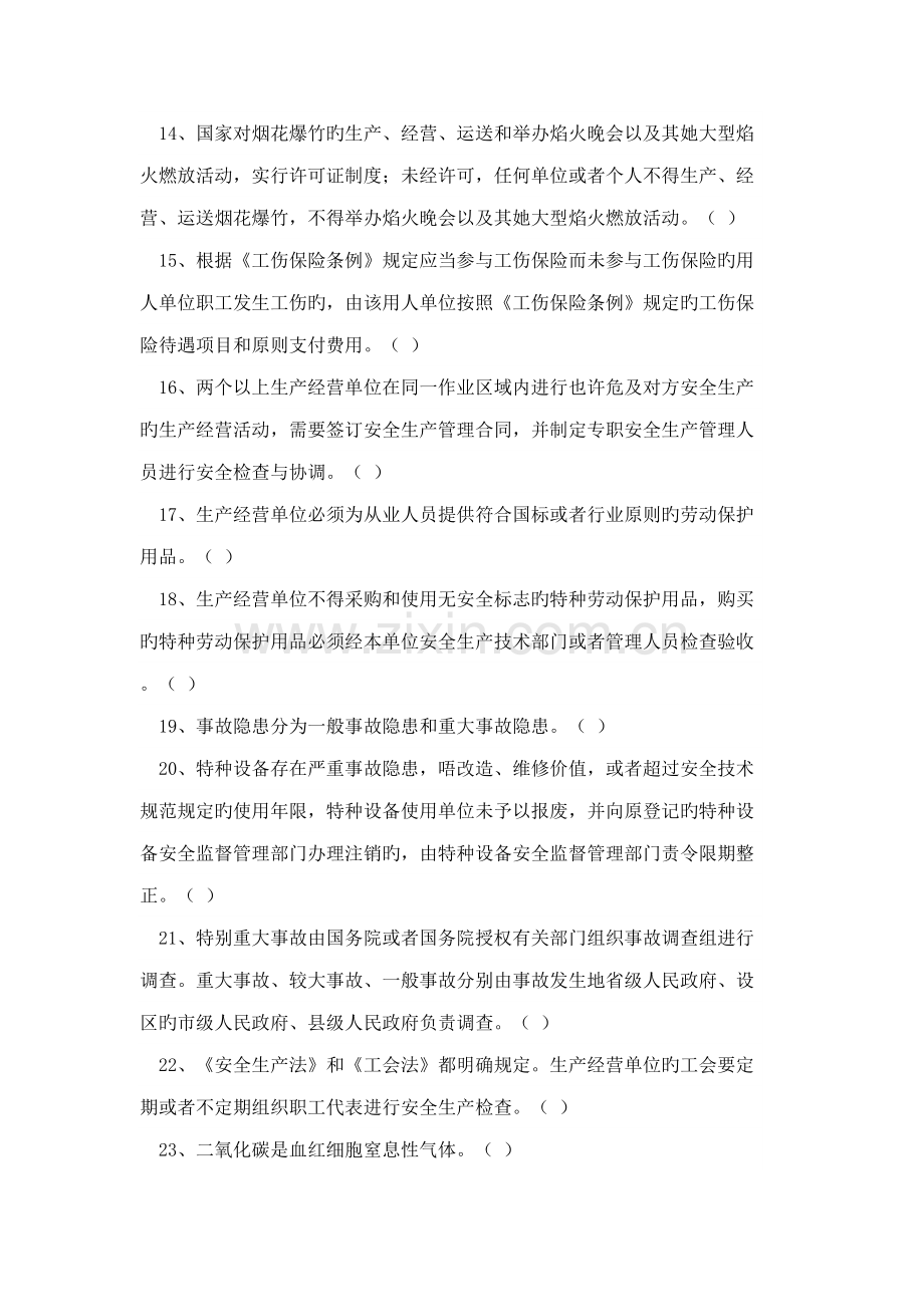 2022年安全生产知识测试试题.doc_第2页