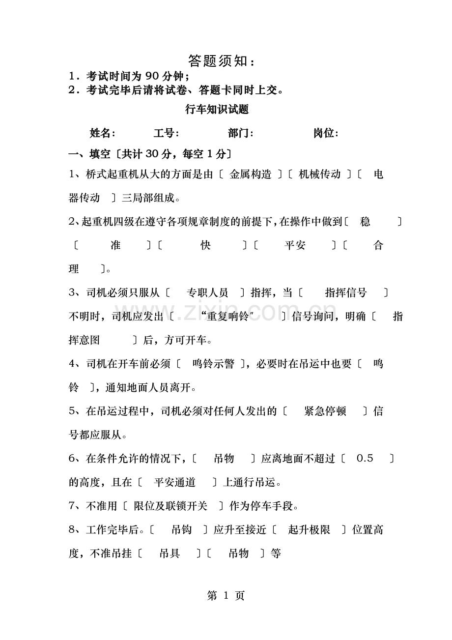行车试题及答案.doc_第1页