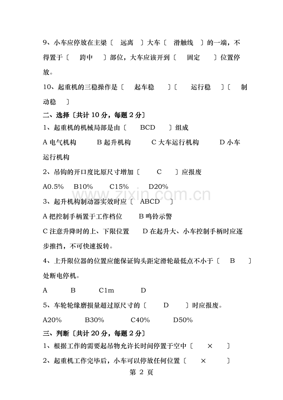 行车试题及答案.doc_第2页
