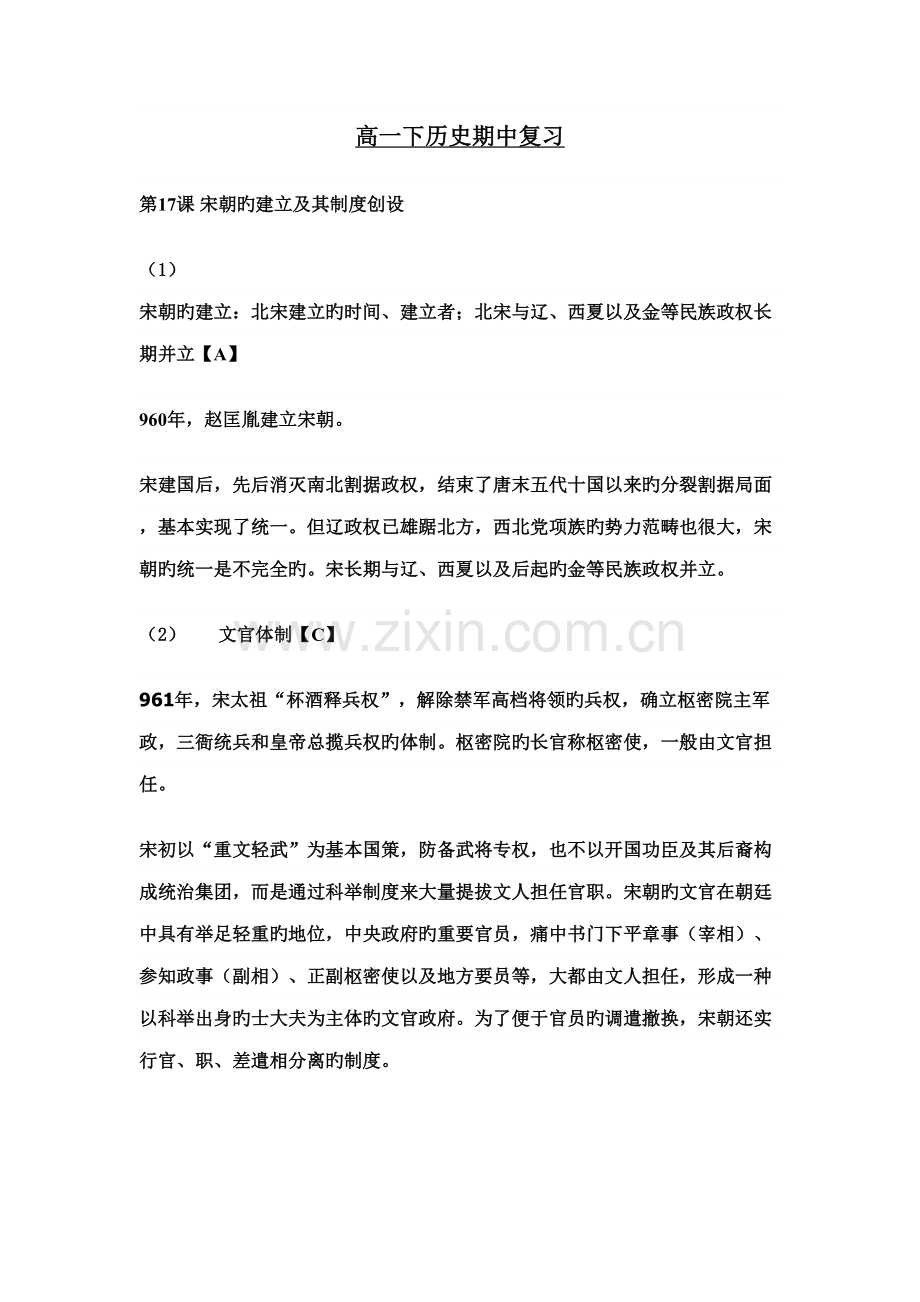 2022年高中历史第三分册知识点整理.doc_第1页