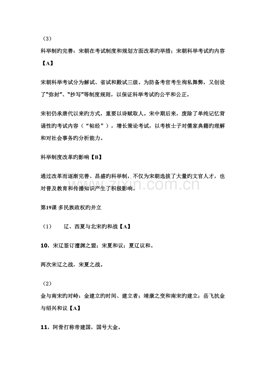 2022年高中历史第三分册知识点整理.doc_第2页