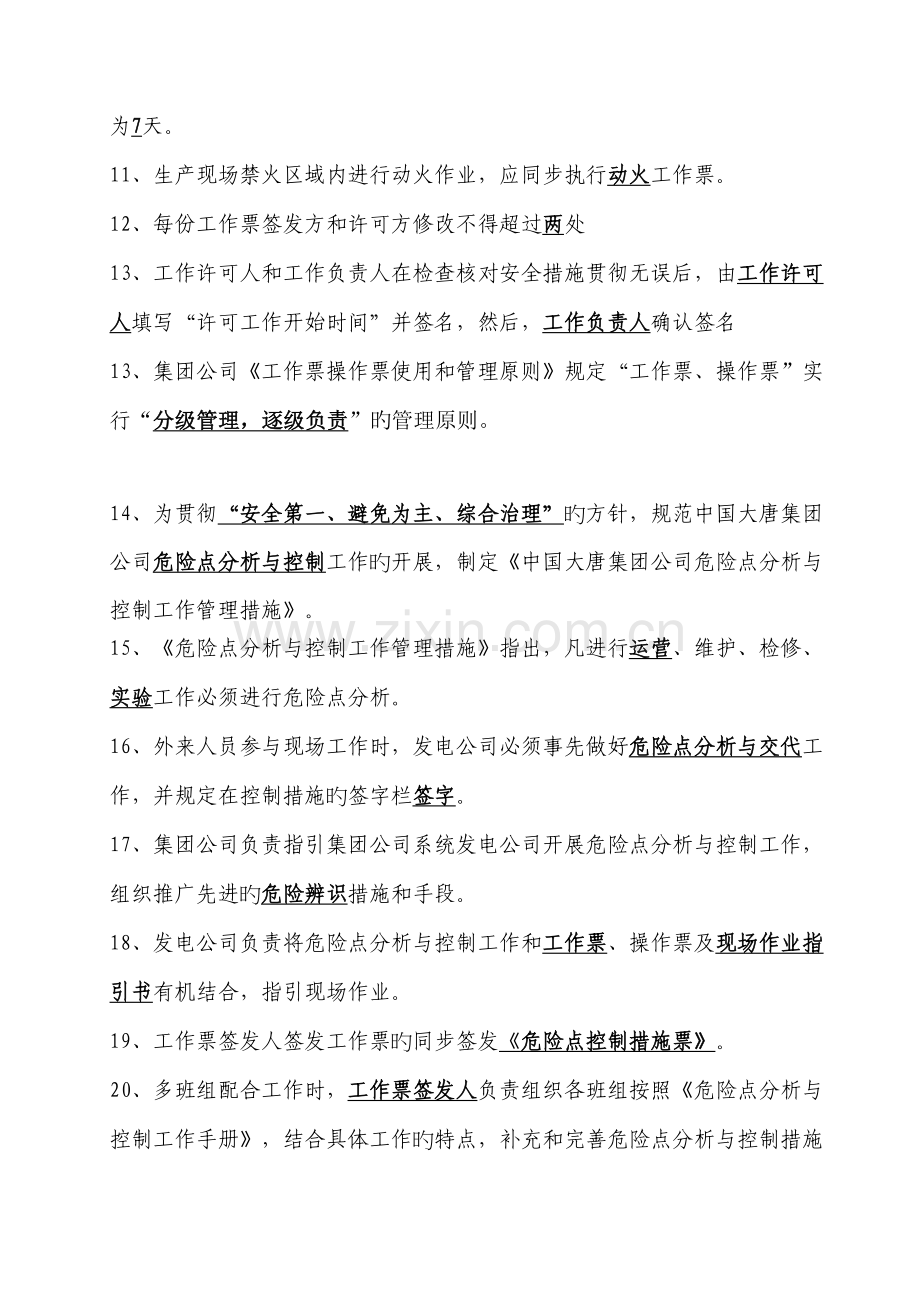 2022年工作票竞赛题库.doc_第2页