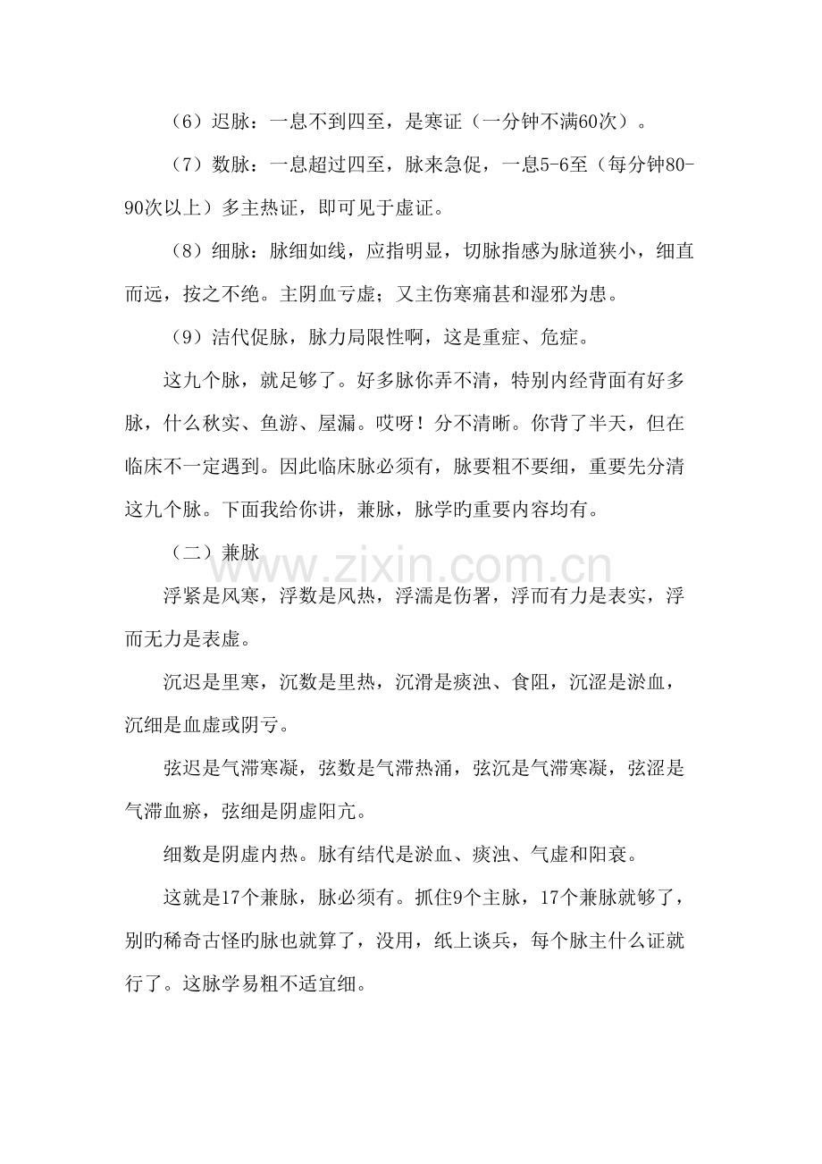 2022年学习沈绍功教授临床经验舌脉像笔记.doc_第2页