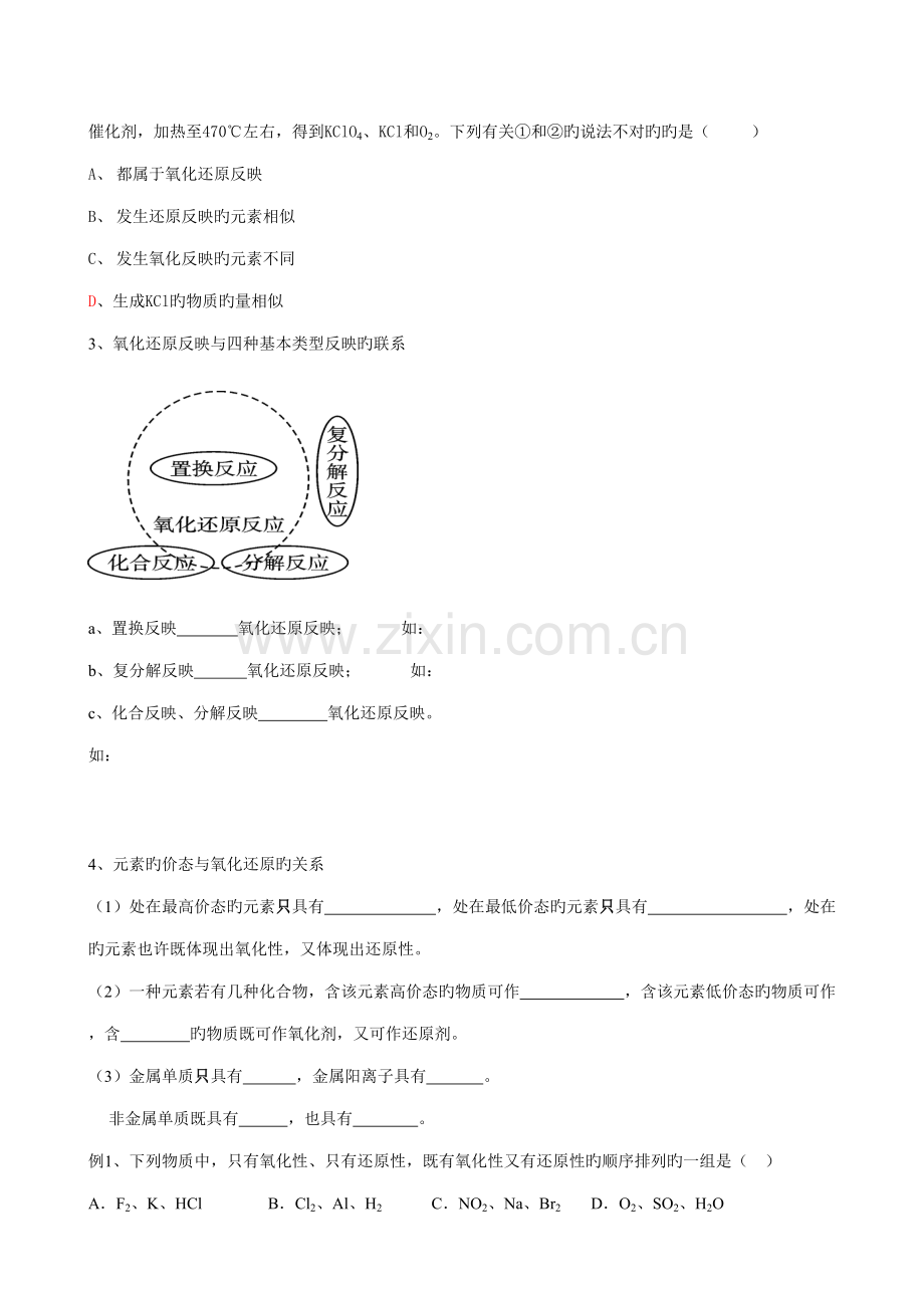 2022年高一化学氧化还原反应知识点及习题.doc_第2页