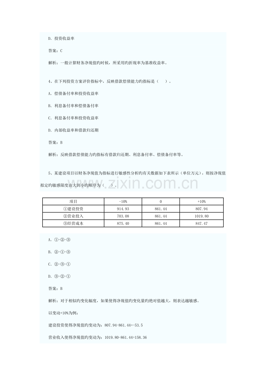 2022年XX年全国一级建造师考试建设工程经济模拟试题.doc_第2页