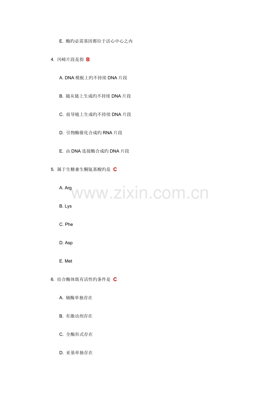2022年中国医科大学生物化学本科在线作业及答案.docx_第2页