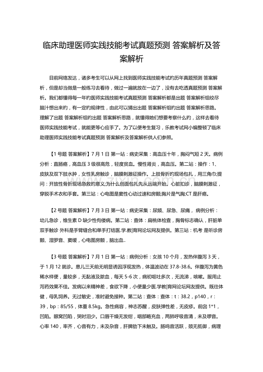 2022年年临床助理医师实践技能考试真题预测及答案解析.doc_第1页