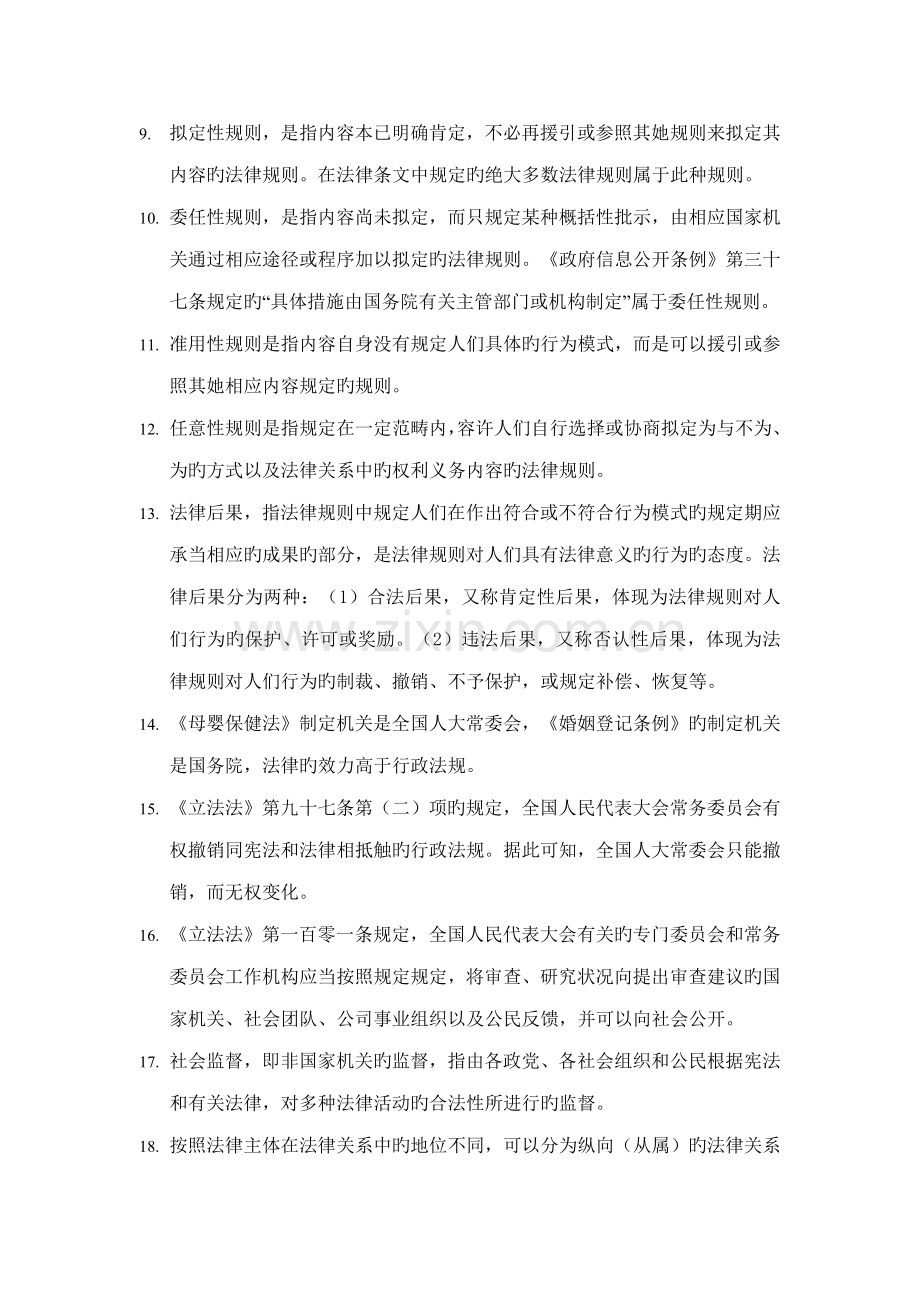 2022年历年司法考试真题考点总结法理学.doc_第2页