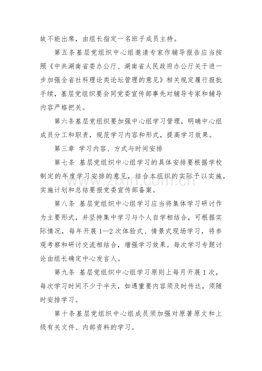 XX学院基层党组织理论学习中心组学习制度（学校制度）.docx_第2页