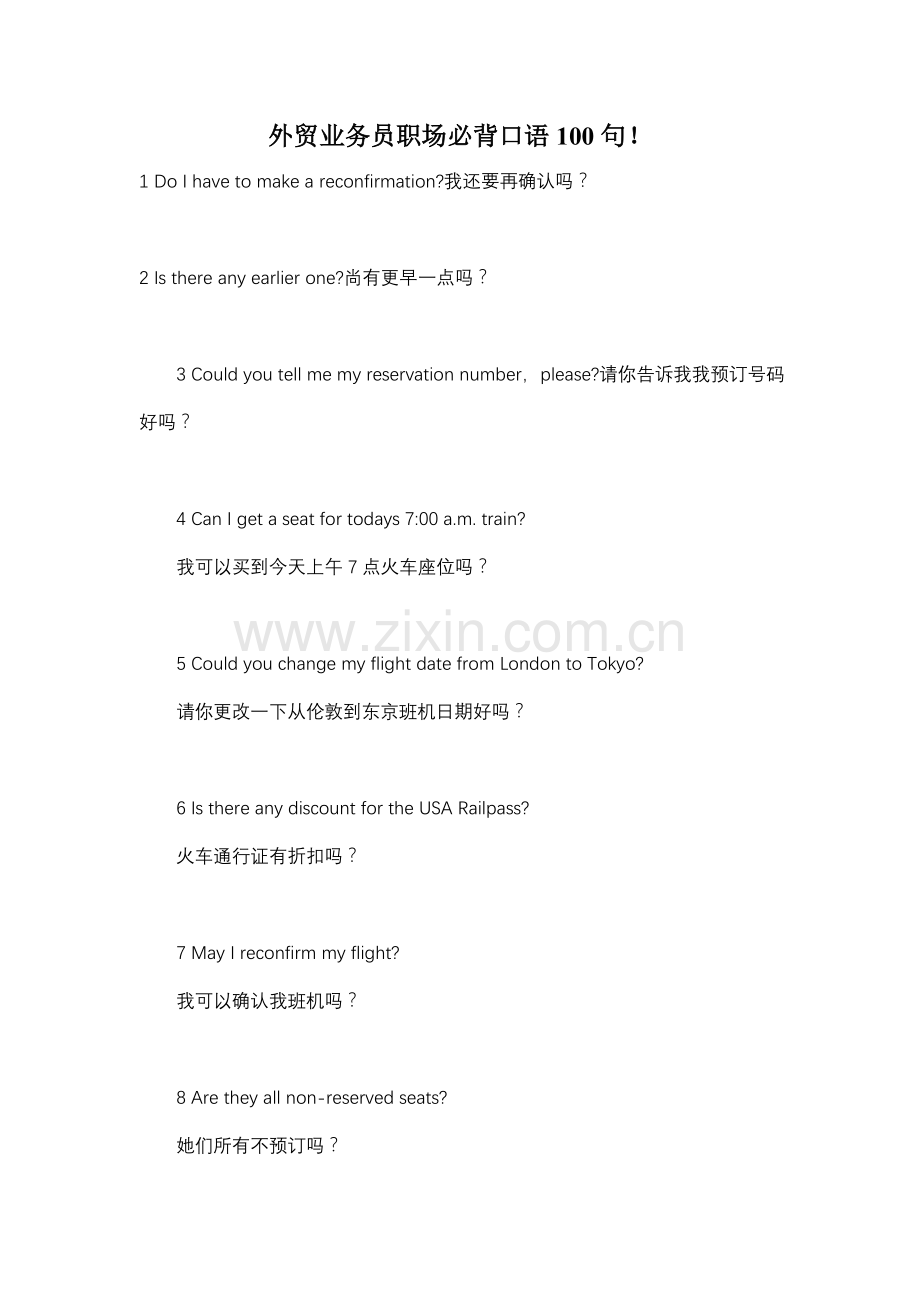 2022年外贸业务员的职场必背口语句.doc_第1页