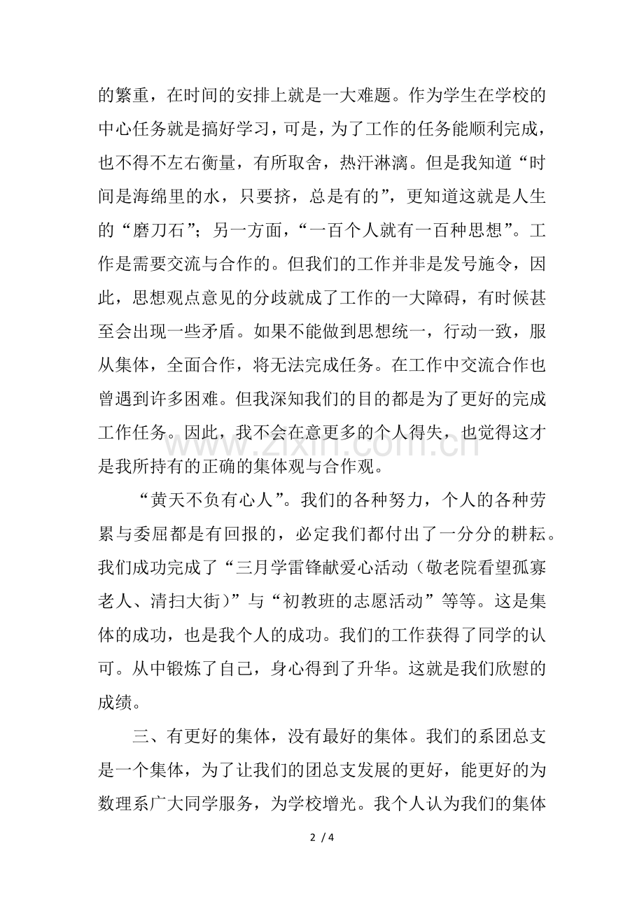 年下学期青年志愿者服务部工作总结.docx_第2页
