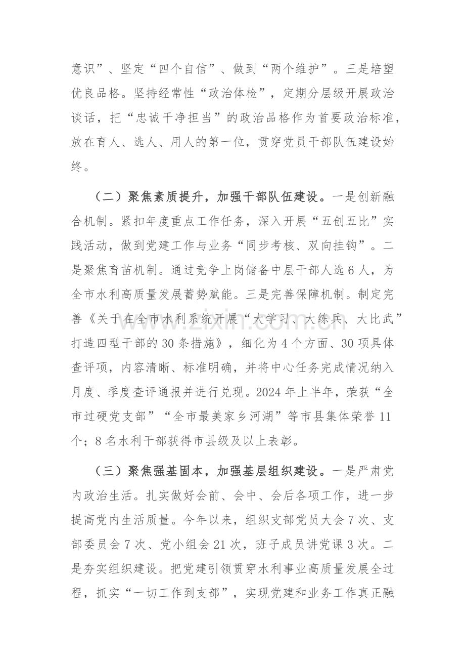 水利和湖泊局党组2024年落实全面从严治党主体责任工作情况报告.docx_第2页