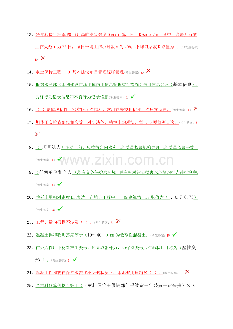 2022年材料员A.doc_第2页