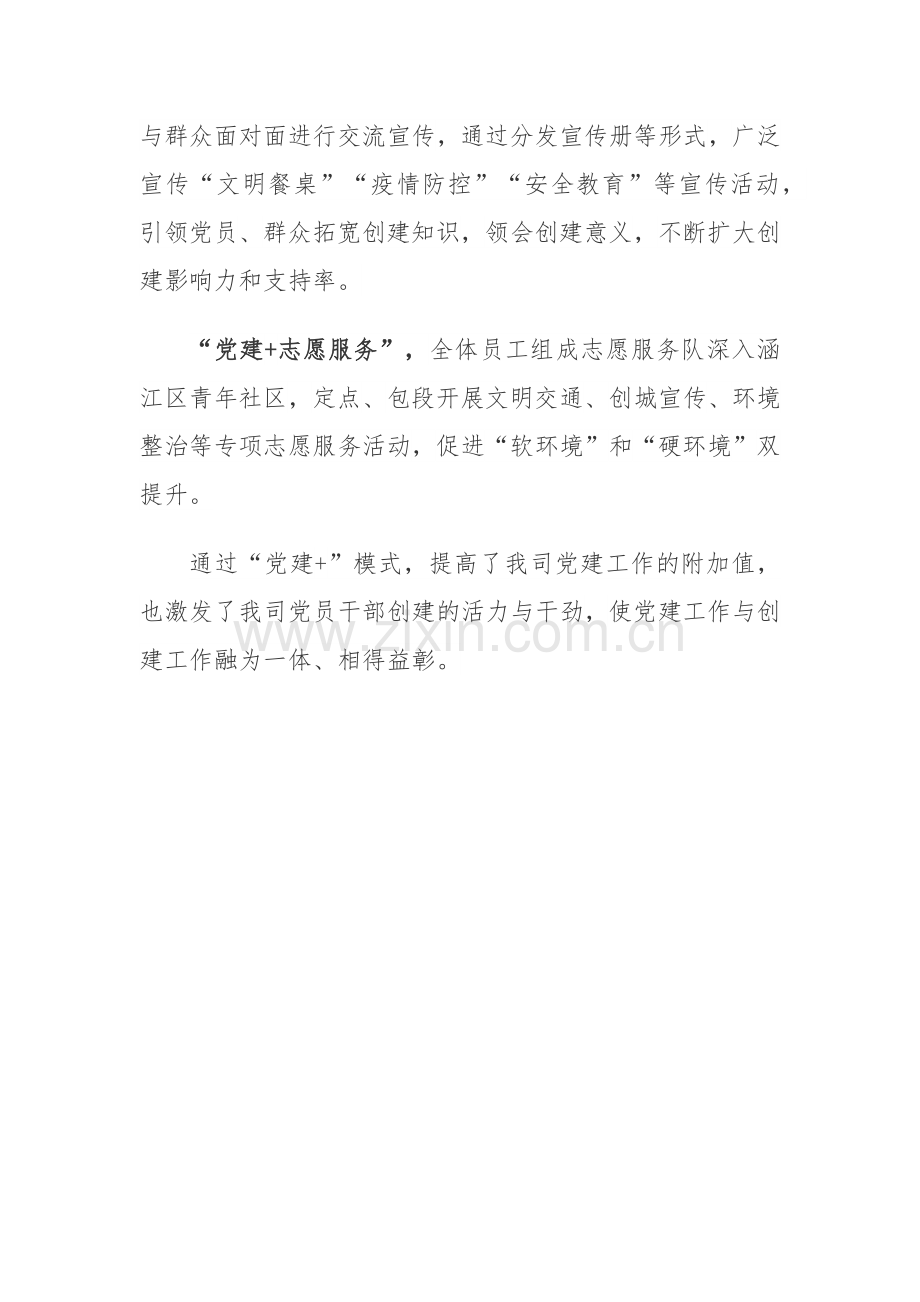 市国资委：党建统领 文明同行 ——国资运管公司建立健全“党建+文明创建”工作机制.docx_第2页