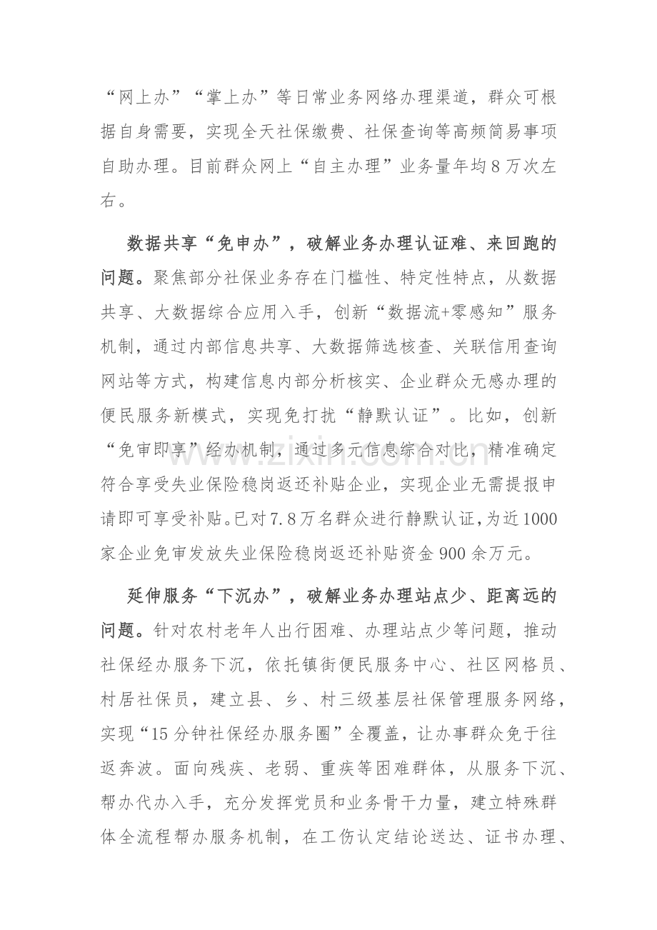 在2024年全市社保经办数字化转型会议上的典型发言.docx_第2页