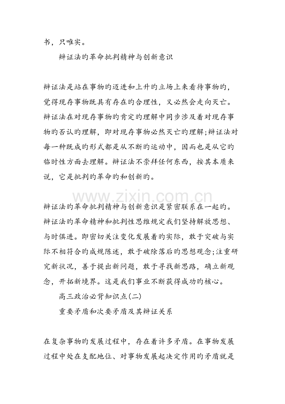 2022年高三政治必背知识点.doc_第2页