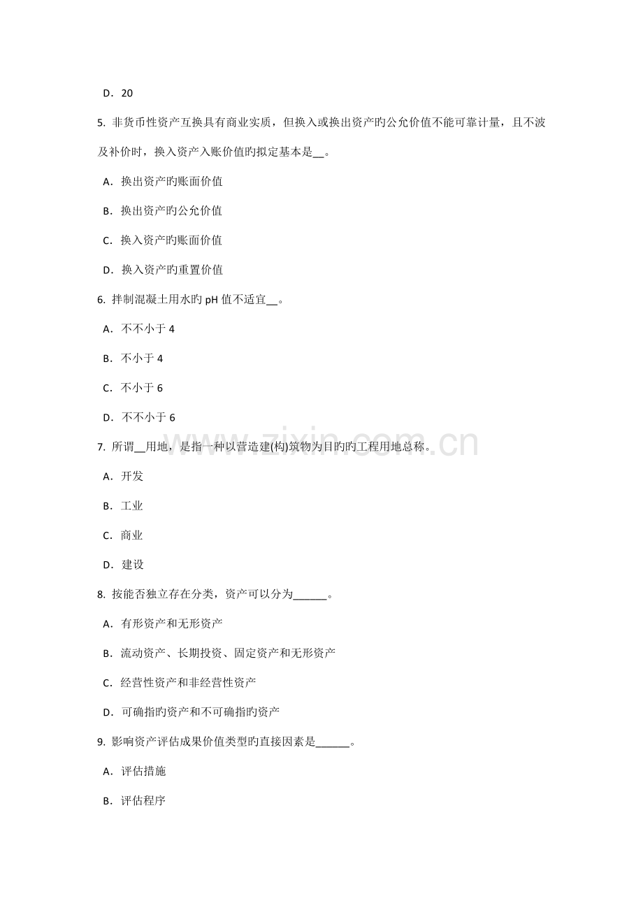 2022年重庆省资产评估师资产评估审计对评估的需求试题.doc_第2页