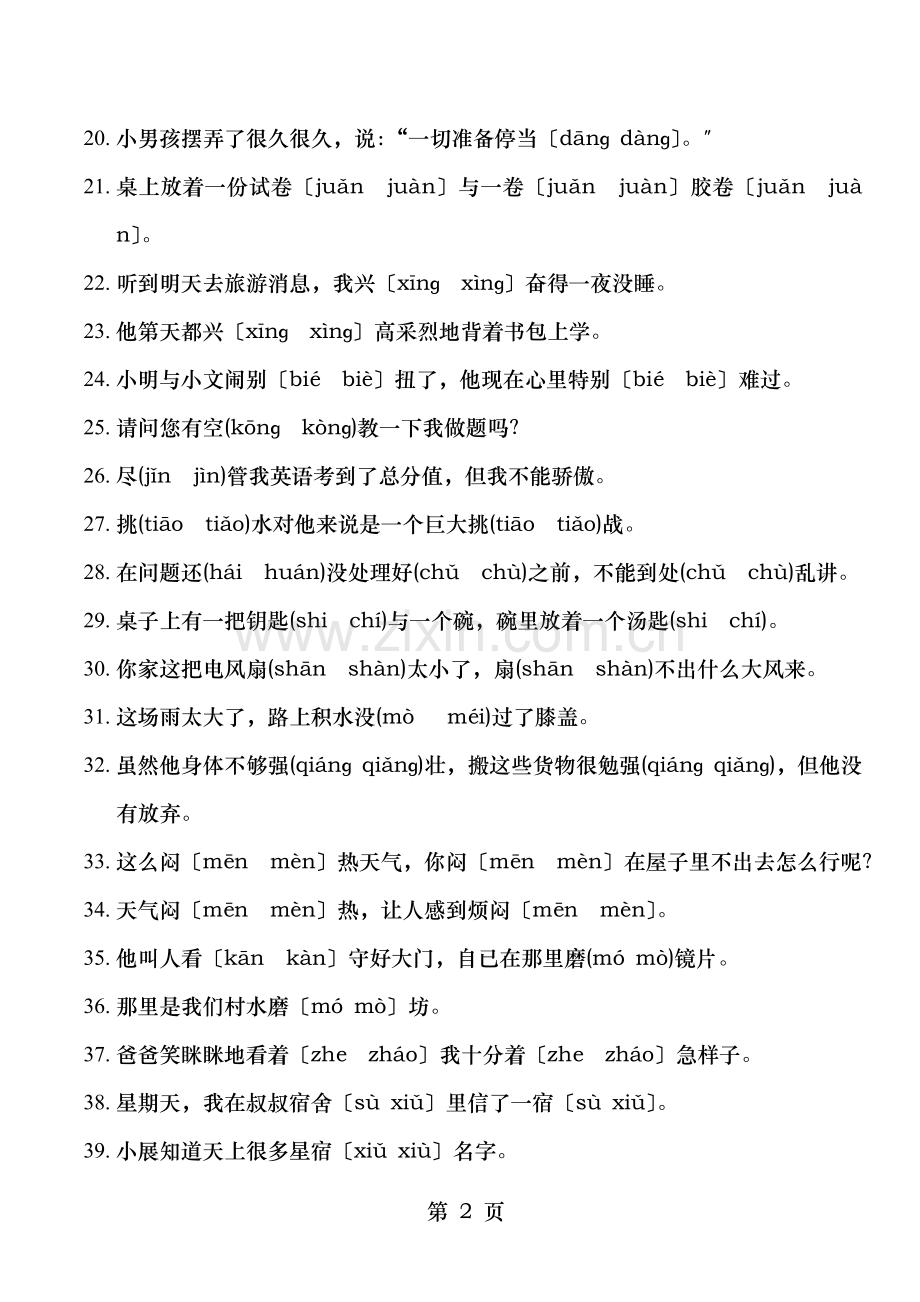 三年级上册多音字练习.doc_第2页