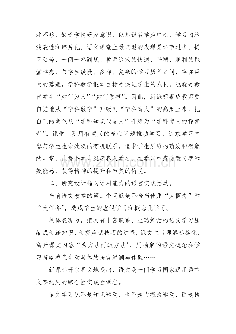 在小学语文教学研讨会上的讲话：追求更有意义的学习.docx_第2页