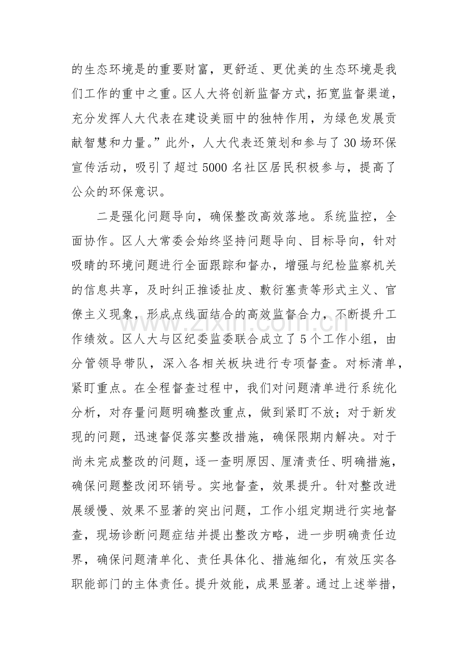 区生态环境突出问题整改情况汇报.docx_第2页