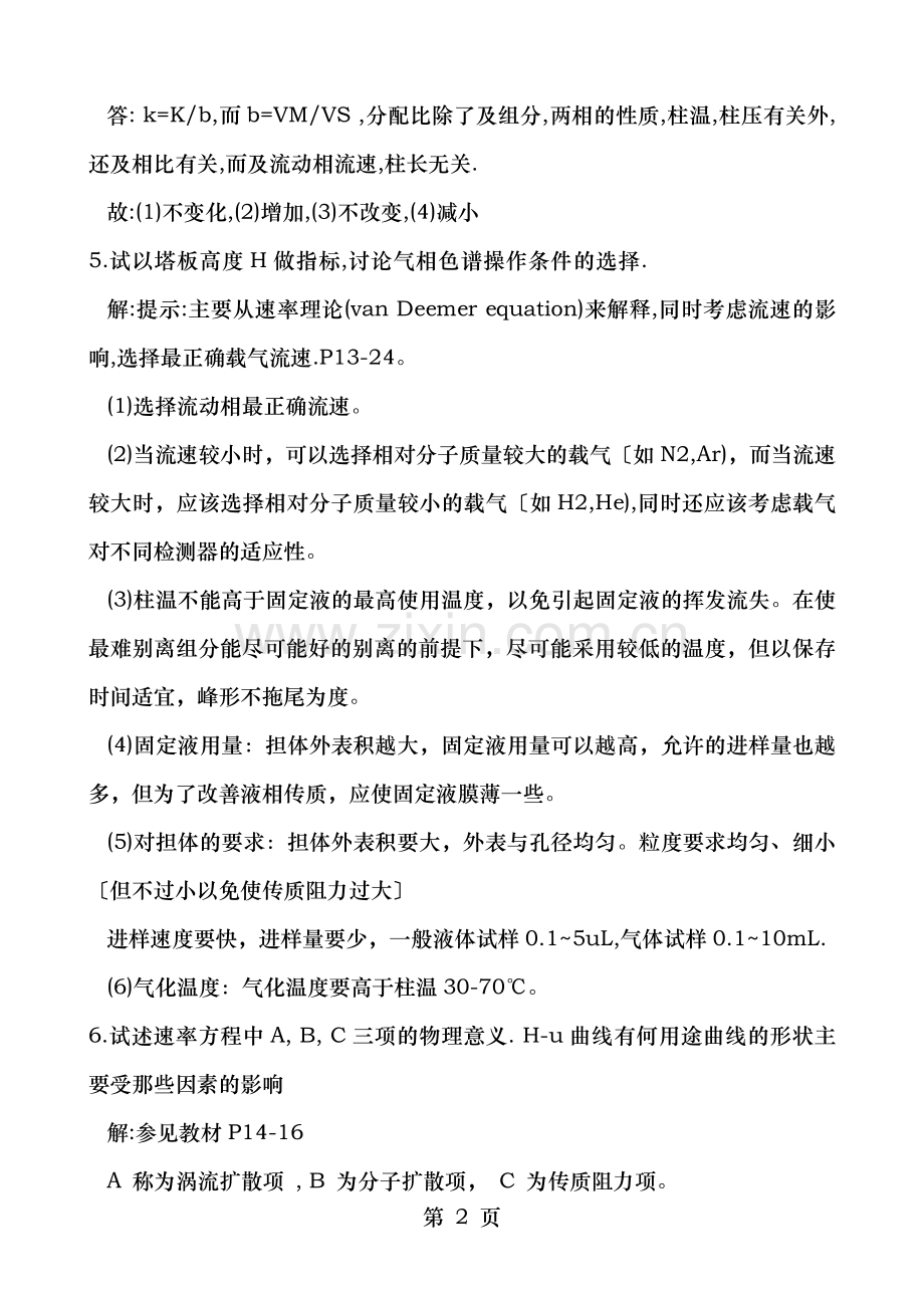 仪器分析参考答案及详细分析.doc_第2页