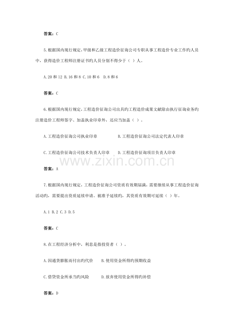 关键工程造价管理基础理论与相关法规试卷及答案.doc_第2页