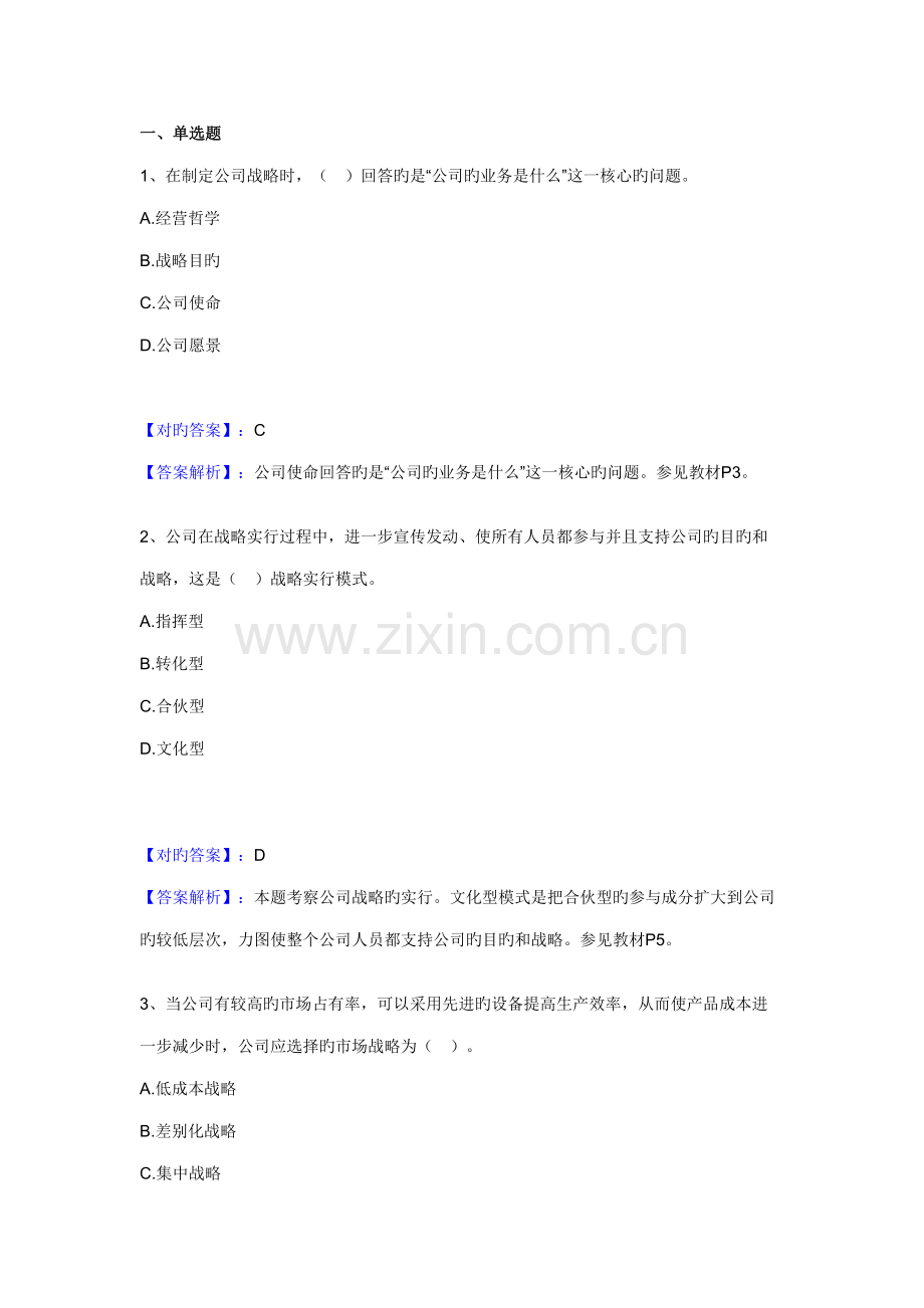 2022年经济师考试中级工商模拟题.doc_第1页