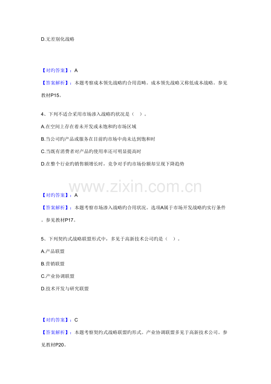 2022年经济师考试中级工商模拟题.doc_第2页