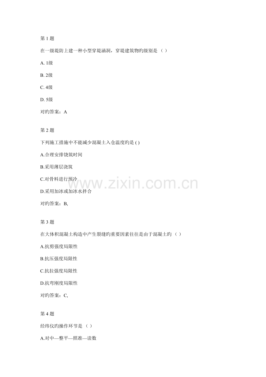 2022年二级建造师水利水电工程临考突破模拟卷三.doc_第1页