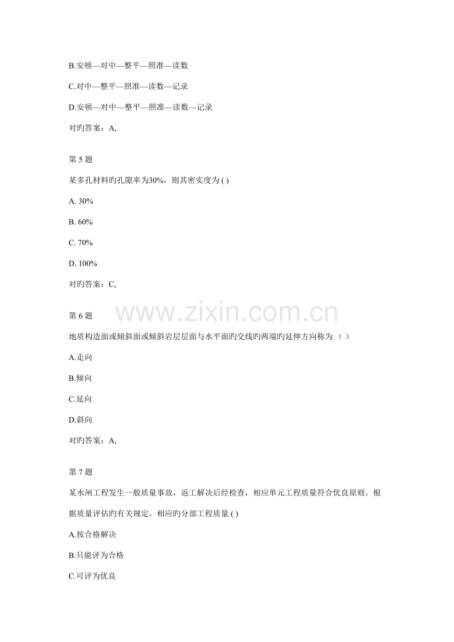 2022年二级建造师水利水电工程临考突破模拟卷三.doc_第2页
