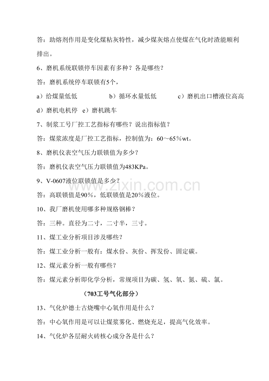 2022年甲醇厂气化车间考试题库.doc_第2页