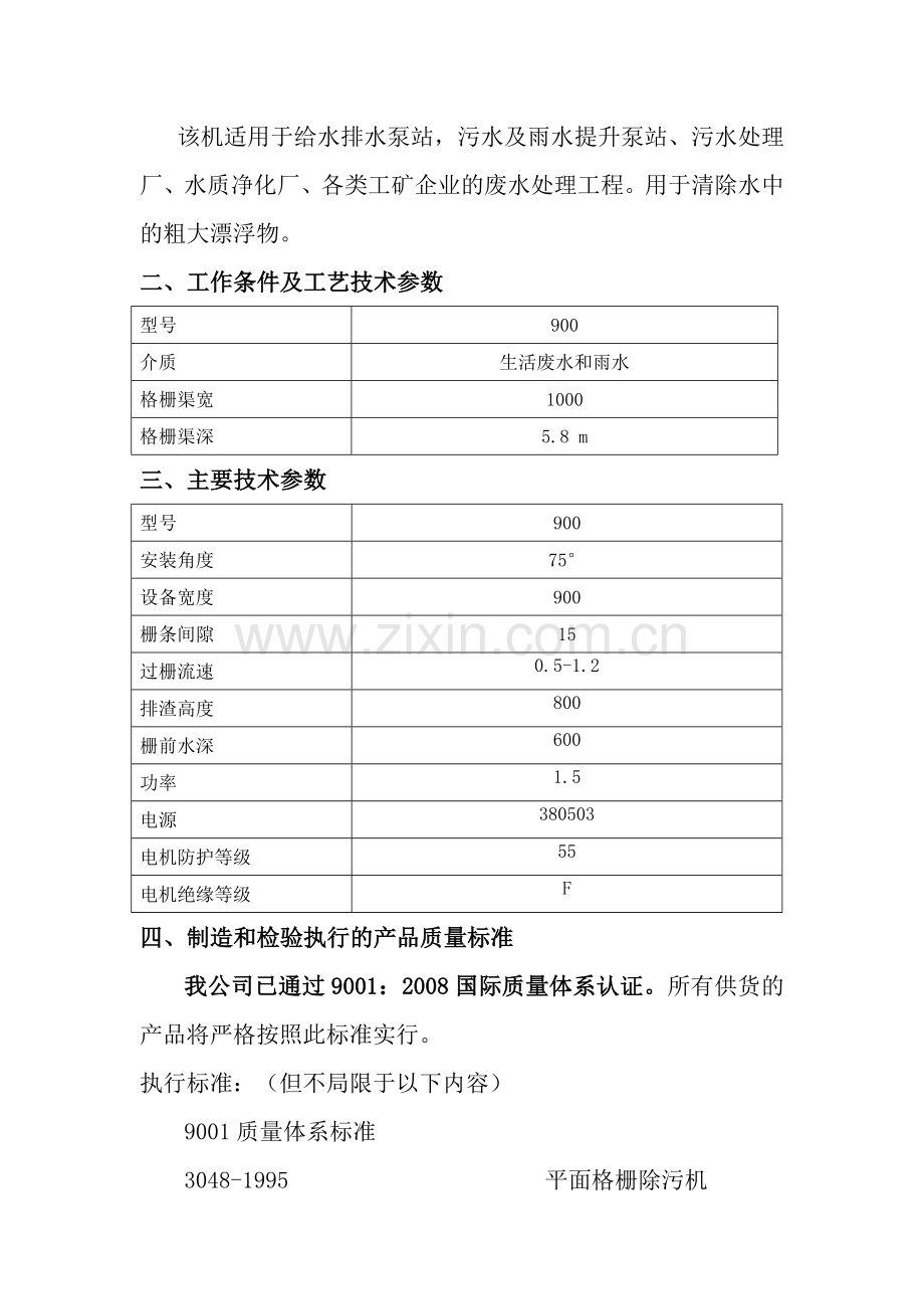 格栅机技术方案.doc_第2页