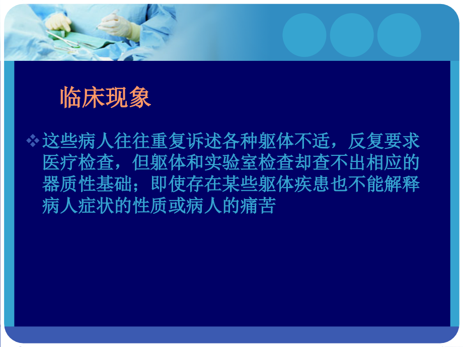 综合医院中抑郁焦虑障碍的诊断与药物治疗.ppt_第2页