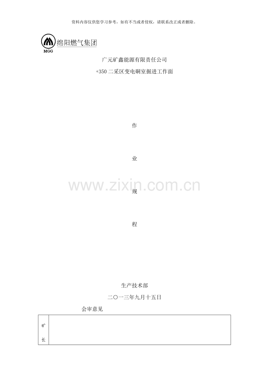变电硐室作业规程.doc_第1页