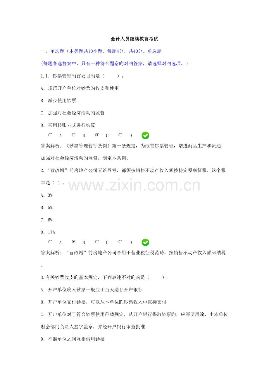 2022年继续教育考试答案.doc_第1页