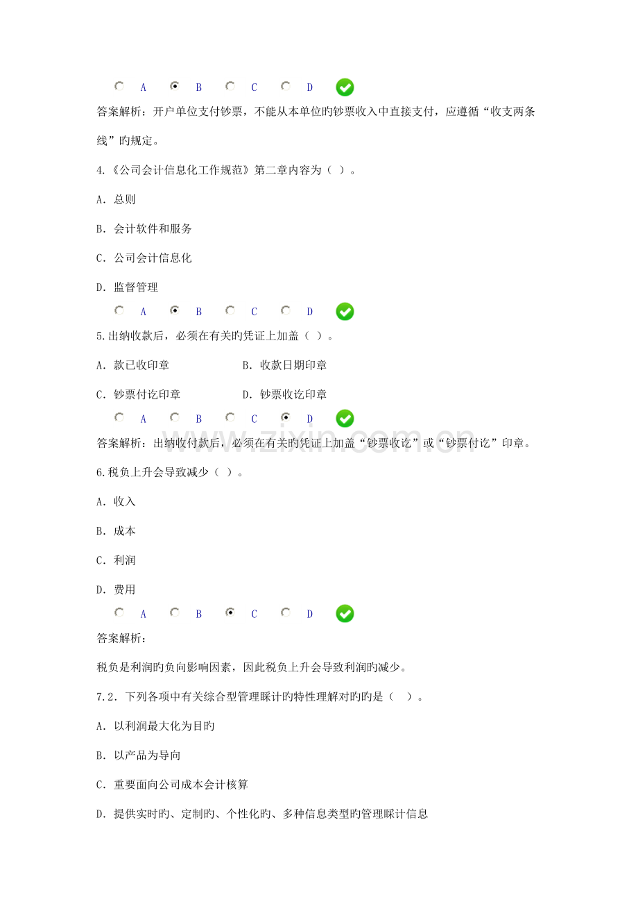 2022年继续教育考试答案.doc_第2页