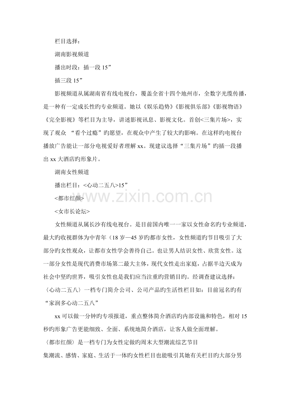 大连锁酒店市场营销广告专题策划草案.doc_第2页