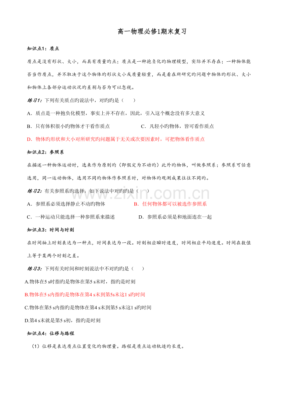 2022年高一物理必修一知识点总结及各类题型.doc_第1页